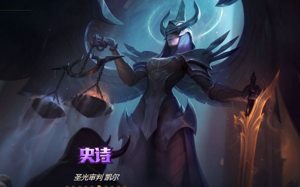 圣光审判 凯尔 (重做)