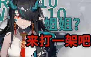 Download Video: 姐姐与妹妹的大战？【明日方舟*中文配音】「画中人」 SIDESTORY剧情配音