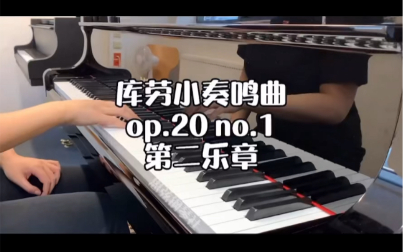 [图]库劳小奏鸣曲op.20 no.1 第二乐章