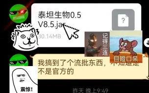 Download Video: 泰坦生物0.5V8.5？