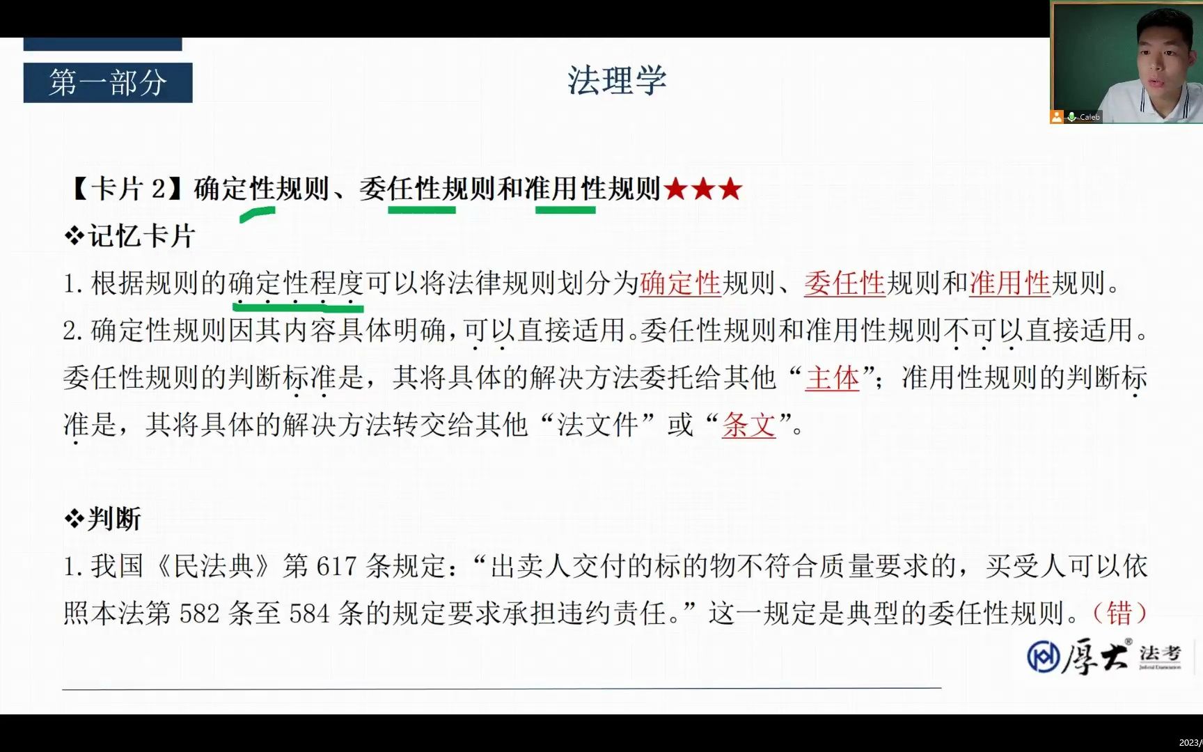 【暑期狂背理论法】法理学第1章 考点6 法律规则的逻辑结构和种类 卡片2 确定性规则、委任性规则和准用性规则哔哩哔哩bilibili