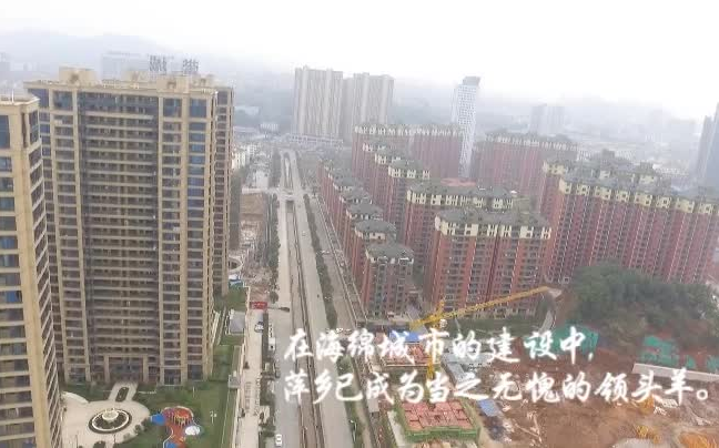 俯瞰海绵城市魅力萍乡哔哩哔哩bilibili