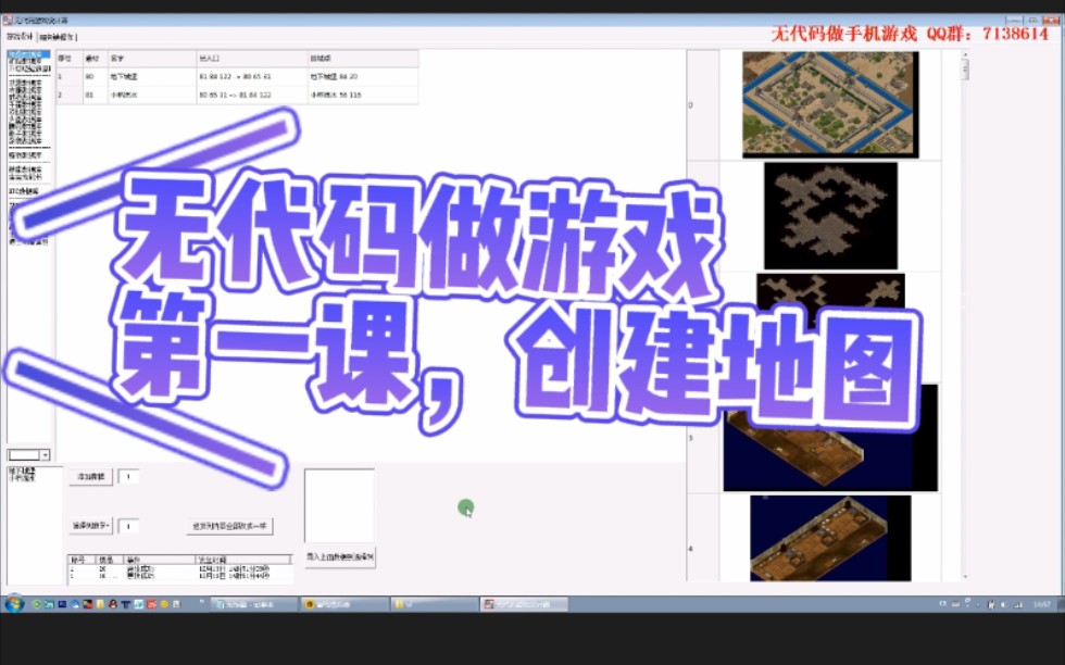 无代码制作游戏第一课,创建地图哔哩哔哩bilibili教程