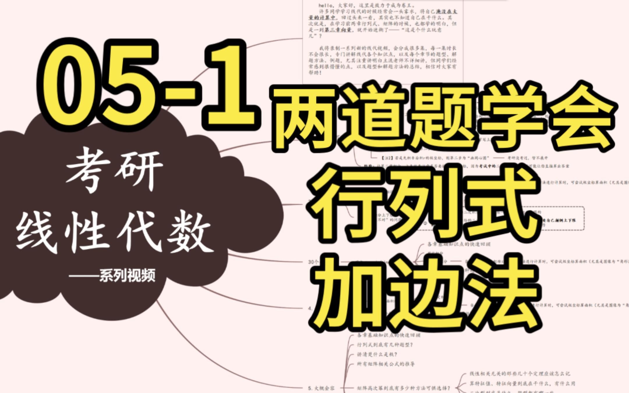 行列式加边法,两道例题详解“加边法”哔哩哔哩bilibili