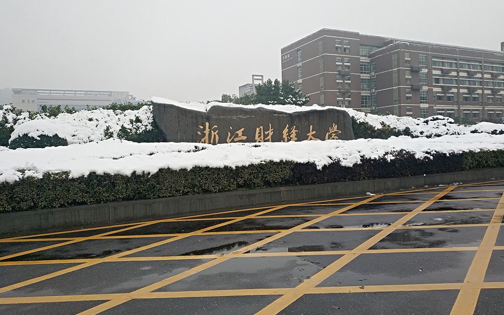 [图]浙江财经大学下雪天APP跑