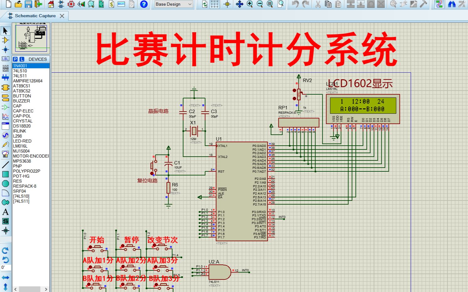 【全套资料.zip】基于单片机比赛计时计分控制系统设计【proteus仿真+程序+报告】哔哩哔哩bilibili