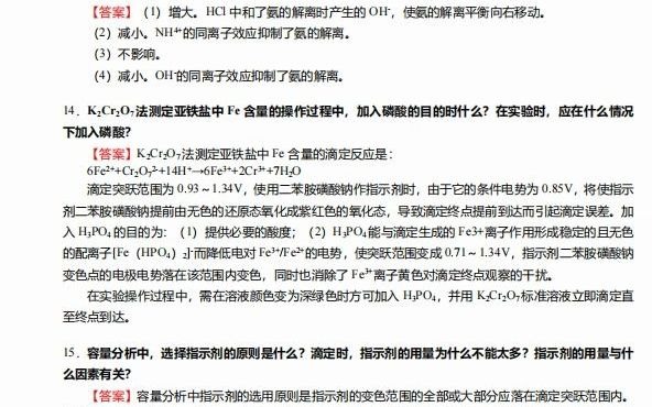 1-【衝刺】2024年 吉林農業大學090300農業資源與環境《705化學之無機