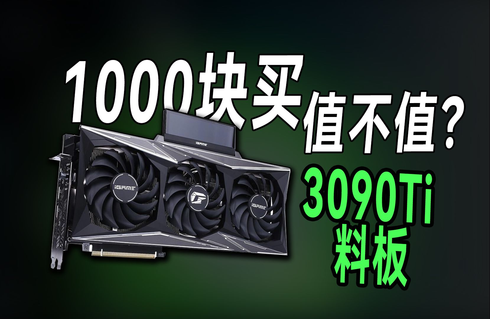 [图]上代旗舰RTX3090TI的性能放在现在大概是40系的什么水平？