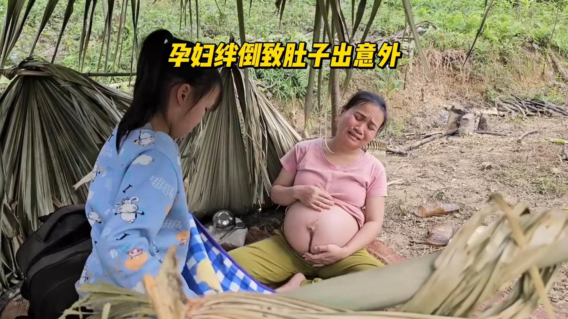 [图]孕妇在山里劳作被绊倒，孕肚出现黑色血迹，女儿求助父亲被拒绝 #纪录片 #分娩 #农村生活