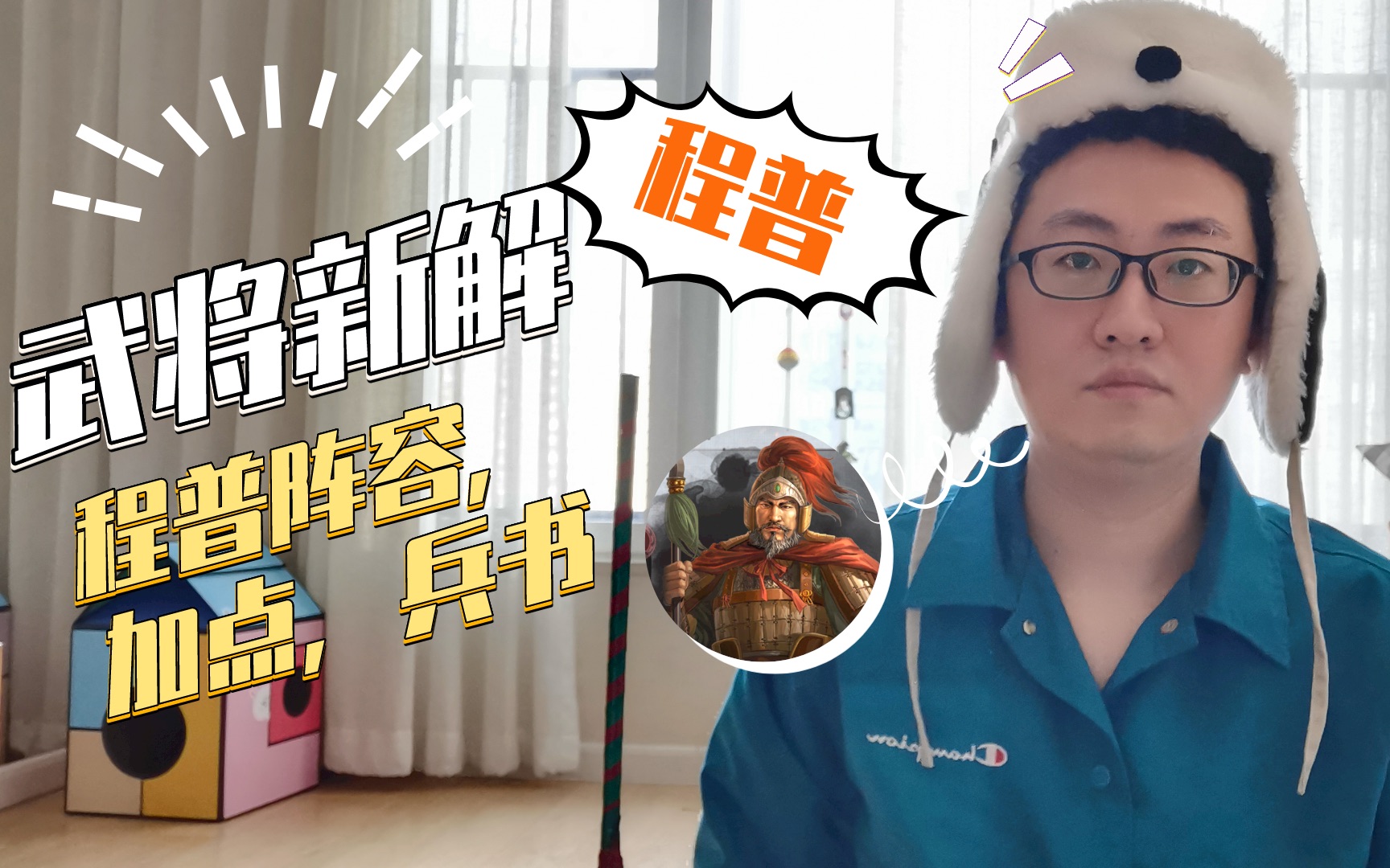 三国志战略版武将新解程普主流队伍战法加点兵书