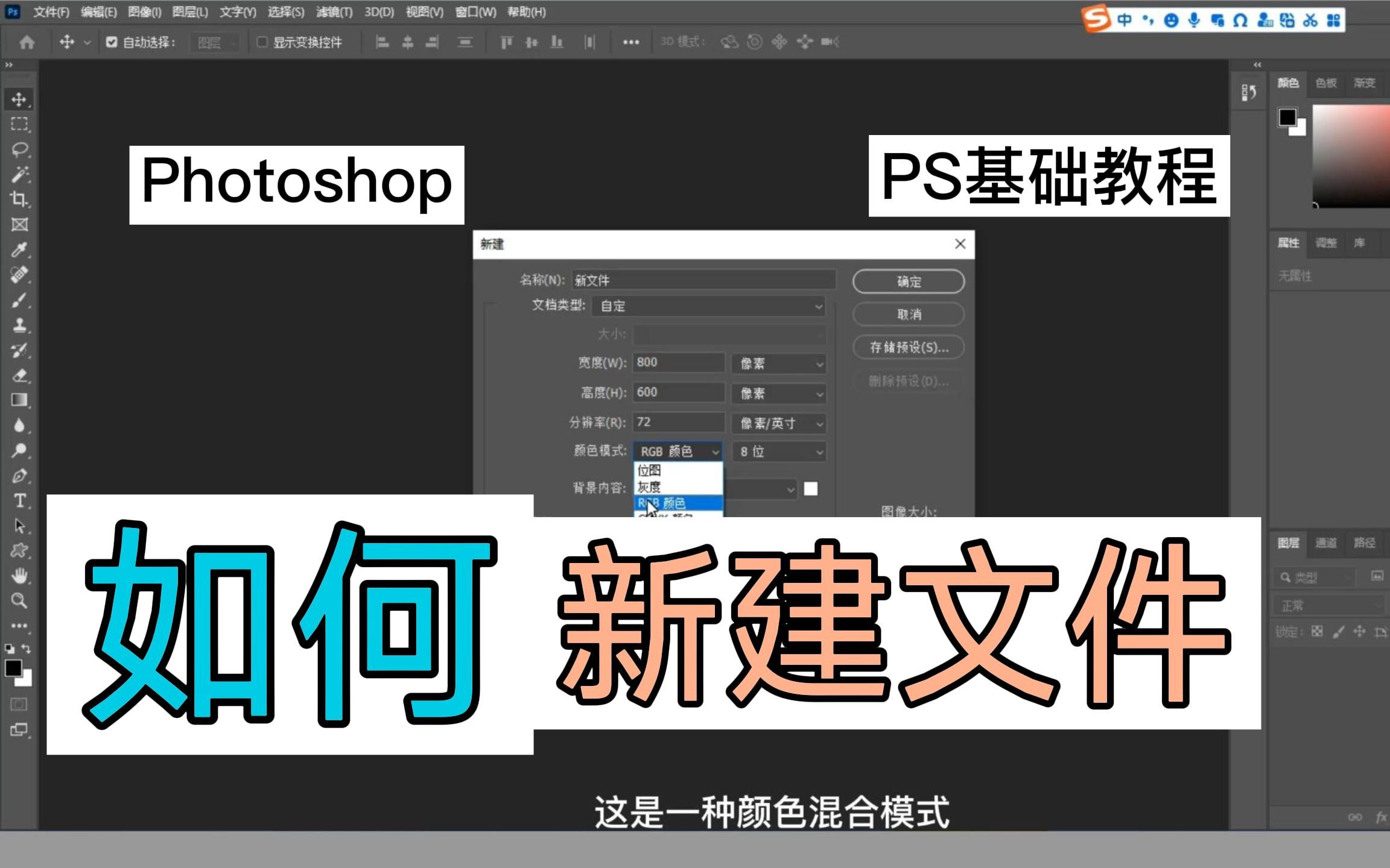 在PS软件中如何新建图形文件,以及新建文件需要注意哪些设置?哔哩哔哩bilibili