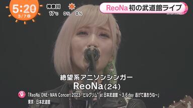 ReoNa/ONE-MAN Concert 2023「ピルグリム」at日本武道… Amazon.co.jp: ReoNa ONE-MAN Concert 2023「ピルグリム」at日本