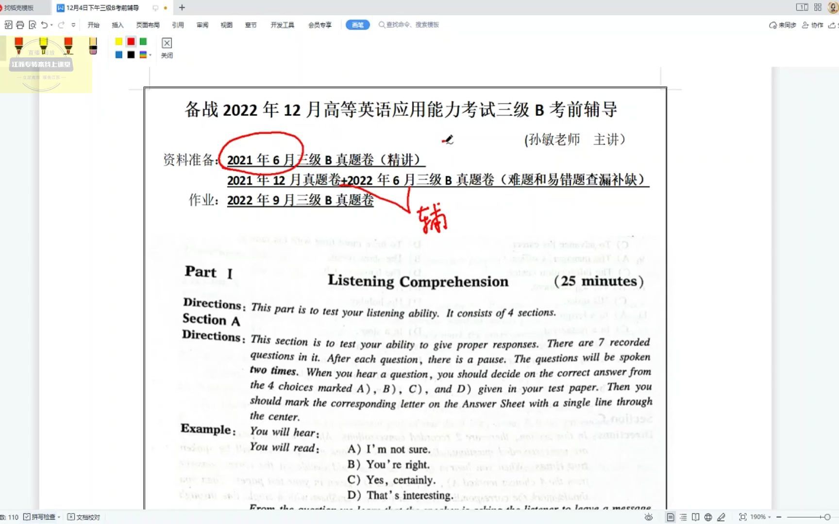 江苏专转本22级必看,英语三级b考前讲座,转本名师孙敏老师授课,还有更精彩的四级课程等你.哔哩哔哩bilibili