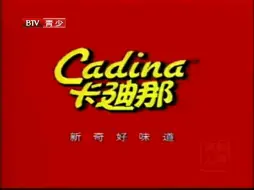 Download Video: 【放送文化】卡迪那豌豆脆1999年广告电影院篇（BTV青少频道版本）