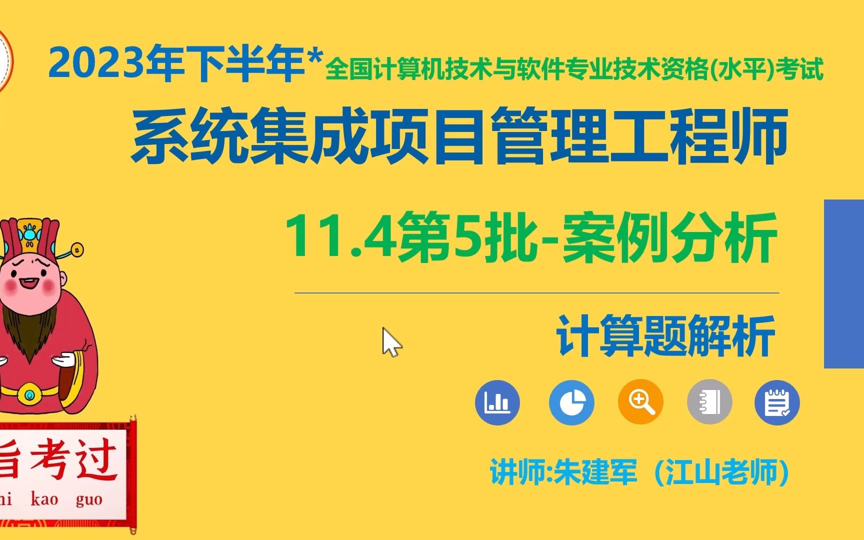 2023年11月系统集成项目管理工程师案例分析计算题解析(11月4日第5批)哔哩哔哩bilibili