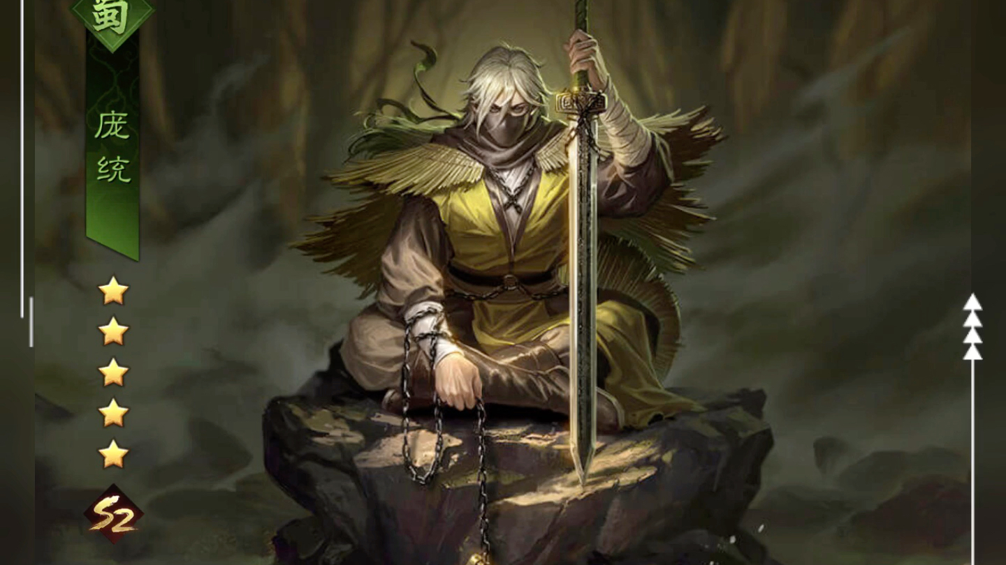 率土武将凤雏出山