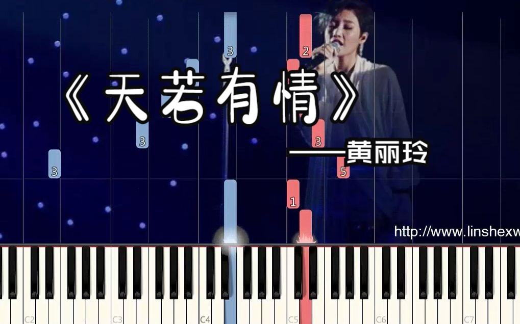 黄丽玲《天若有情》钢琴独奏曲(简谱)+瀑布流(简介附谱)哔哩哔哩bilibili