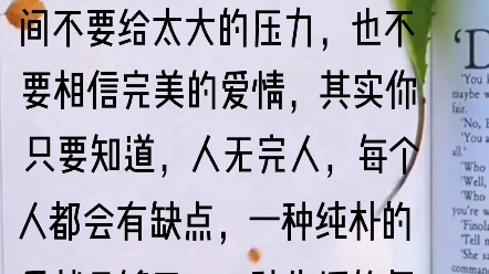 什么事情都不要苛求完美一切随缘合适就好