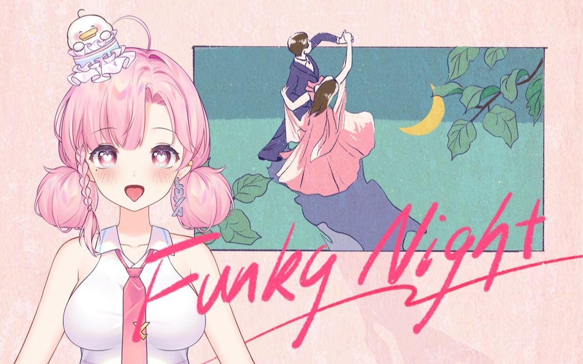 【LUYA】♡不抖腿算我输♡活力原创曲『Funky Night』试听哔哩哔哩bilibili