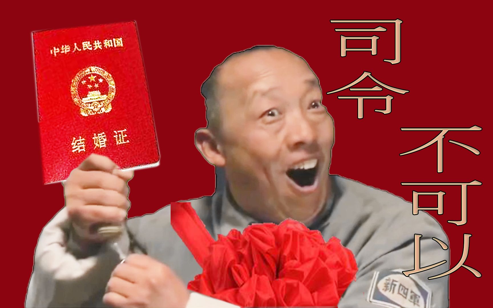 [图]【客官不可以】司令不♂可以