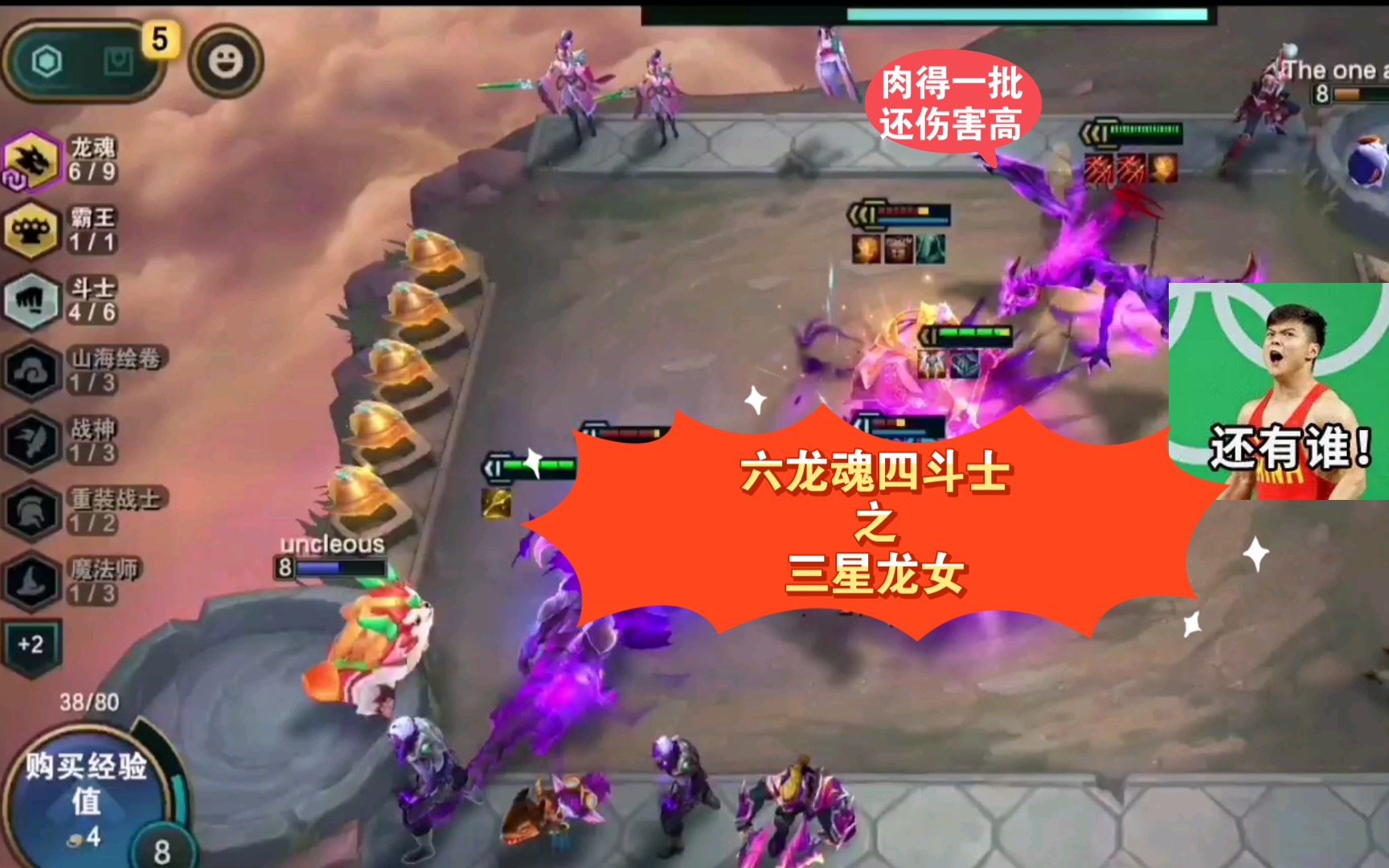 云顶手游之六龙魂四斗士三星龙女,肉得一批的同时伤害还高!