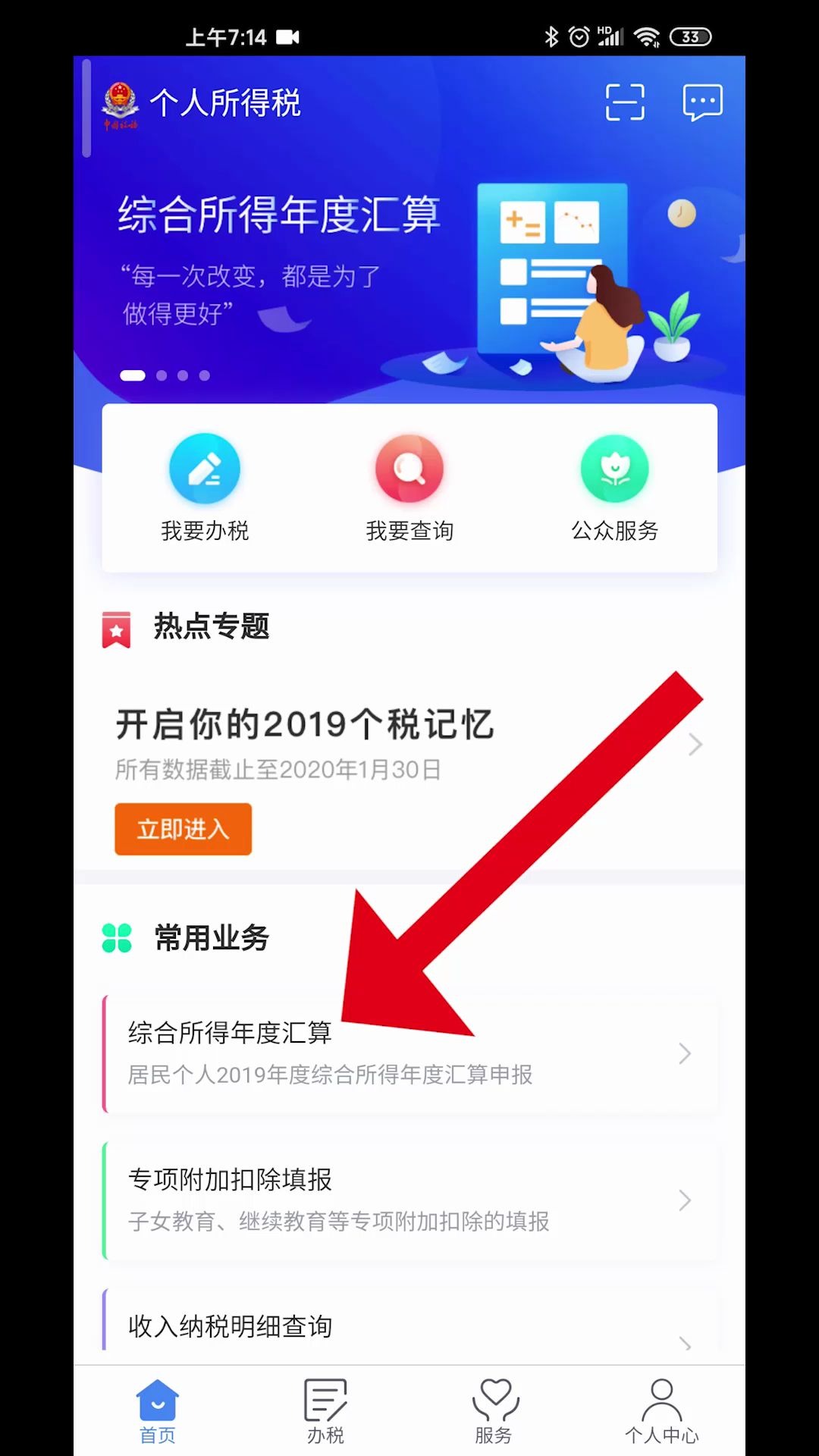 个税App返税教程2019年度可以返还部分税哔哩哔哩bilibili