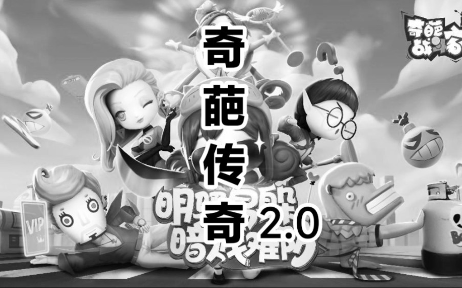 [图]大型纪录片《奇葩传奇2.0》