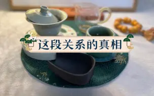 Descargar video: 【茧子茶占】防恋爱脑：这段关系的真相