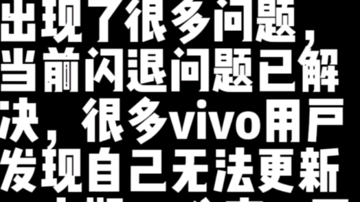 vivo账号登不上?本期视频给大家两个建议,希望对大家有帮助手机游戏热门视频