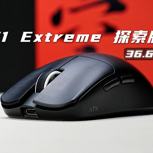 白起】实测36.6g 轻量化的尽头—ATK 烈空F1 Extreme探索版上手_哔