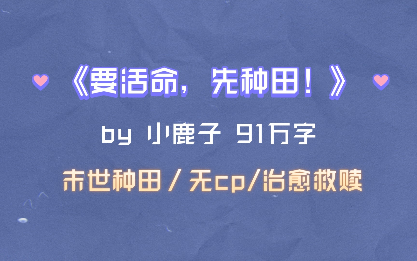 39.患有自闭症的沫宝,在三岁起就绑定了一只肥猫和一个空间.女主是个小女孩!【无cp末世种田文推荐】哔哩哔哩bilibili