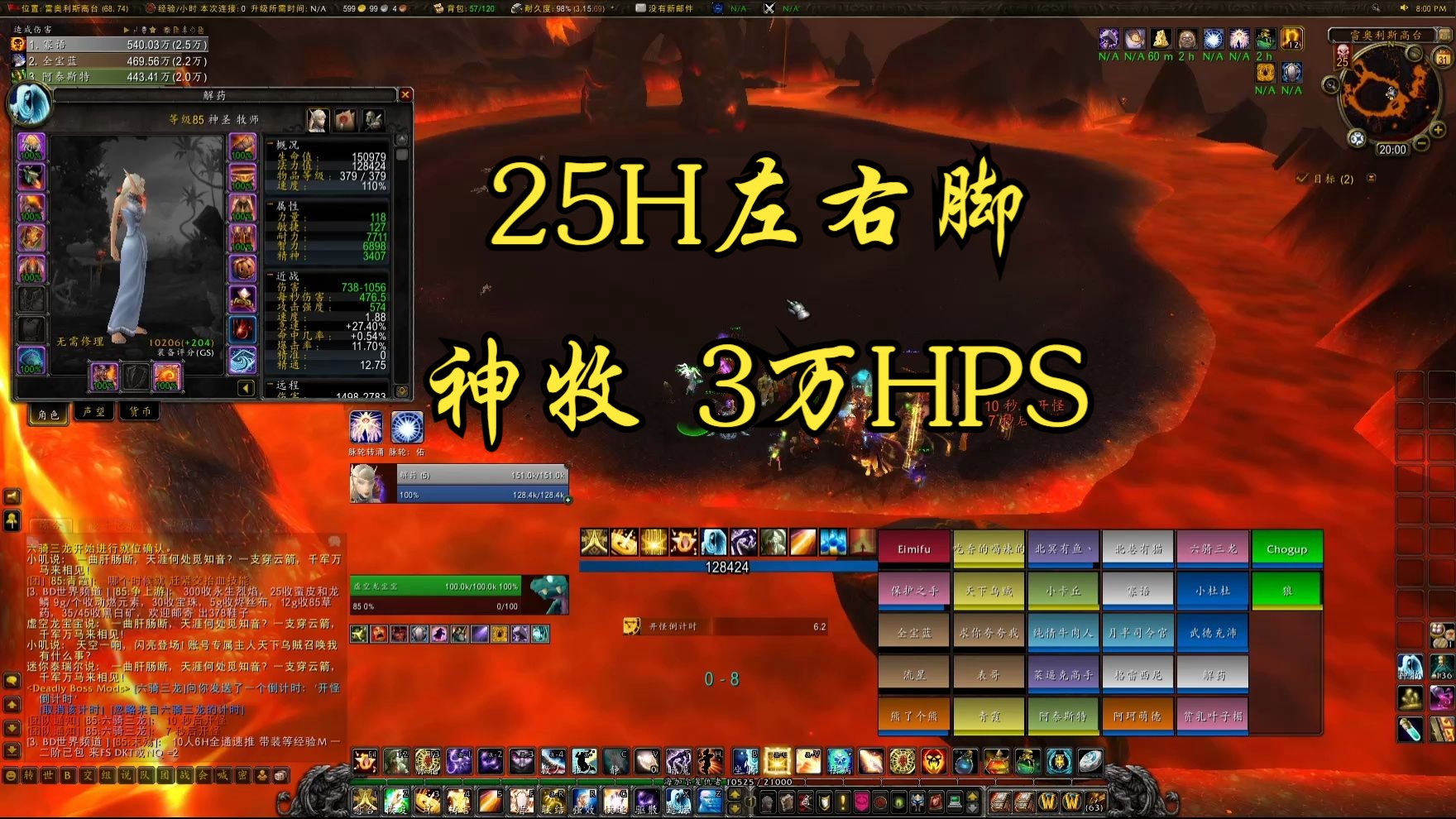 CTM 火源之地 25H左右脚 神牧 3万HPS魔兽世界