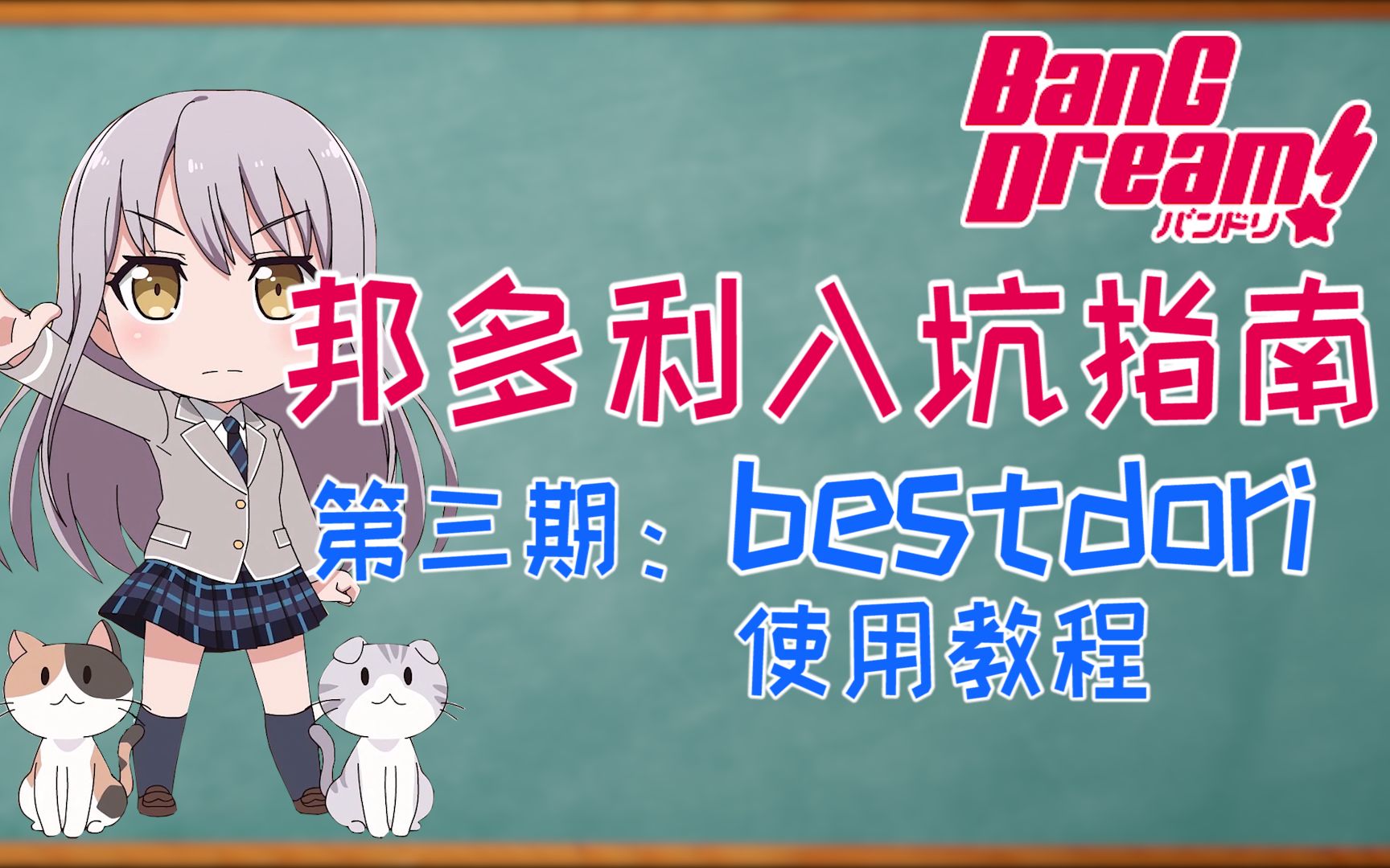 bestdori图片