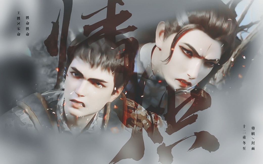 【胜命|王胜x宋命】啊这…你们俩居然该死的好嗑!