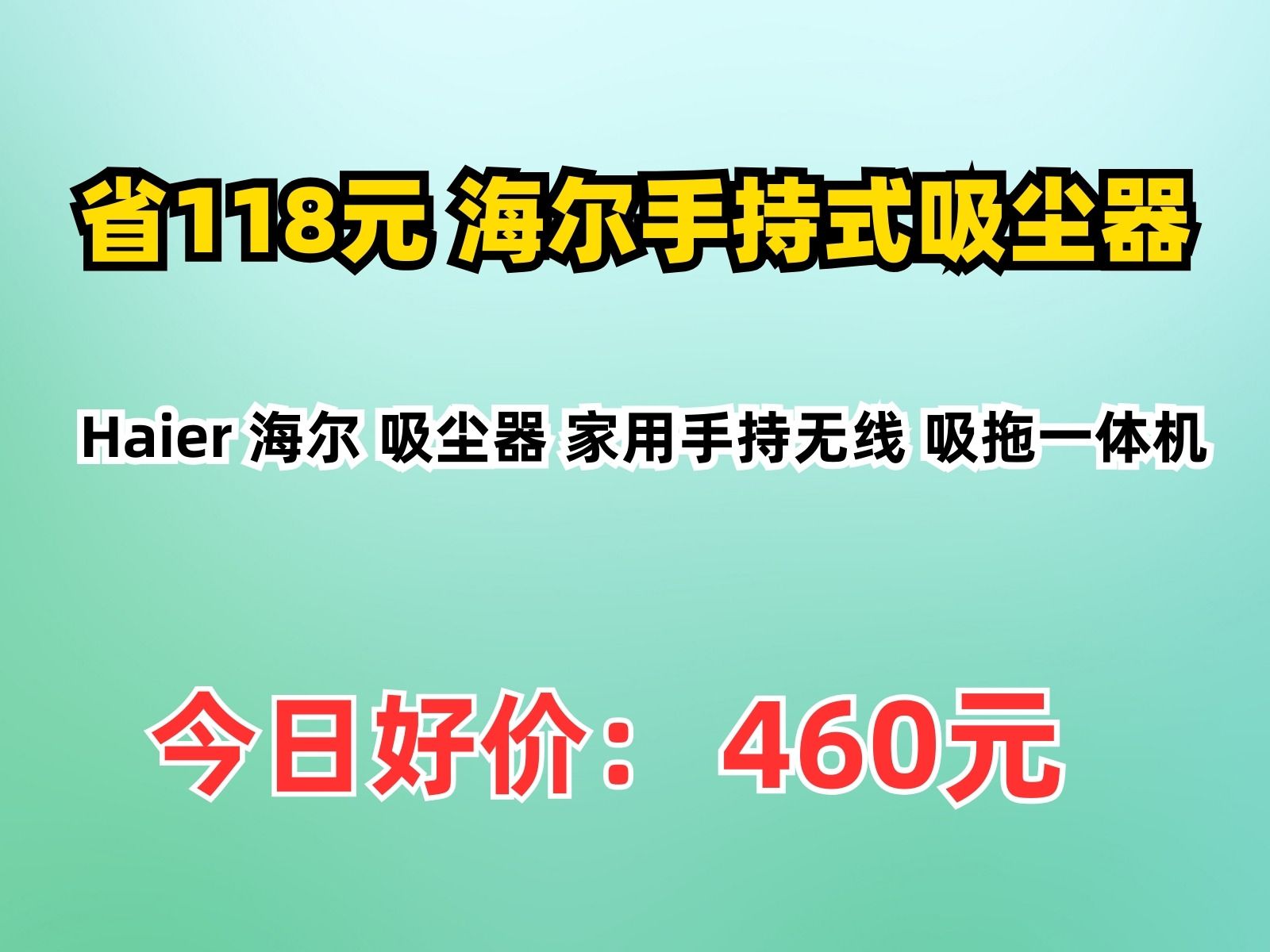 【省118.12元】海尔手持式吸尘器Haier 海尔 吸尘器 家用手持无线 吸拖一体机哔哩哔哩bilibili