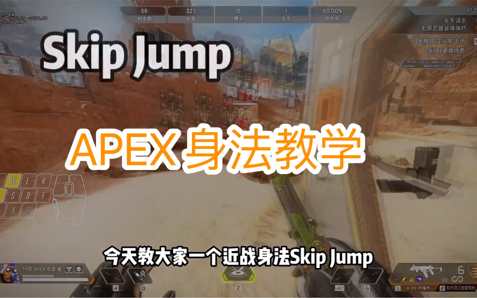 [图]APEX实用的近战身法——Skip Jump！