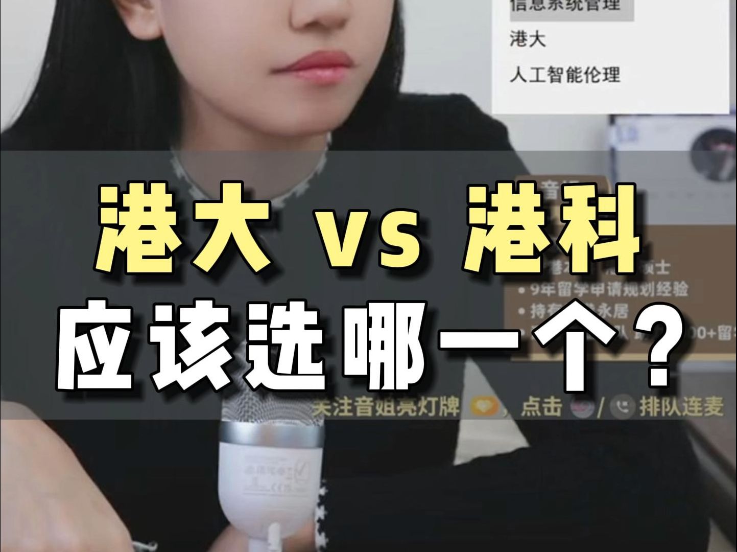 港大 vs 港科 应该选哪一个?哔哩哔哩bilibili