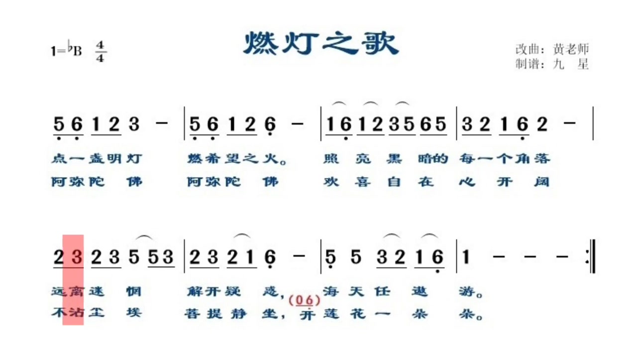 燃燈之歌g調示範唱譜佛教音樂文化簡譜傳承傳統葫蘆絲