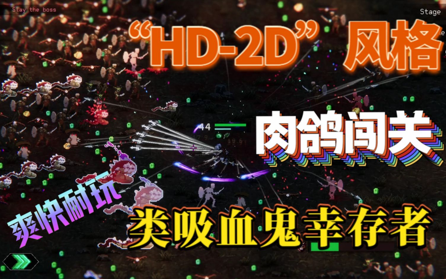 [图]【新游试玩】爽快又耐玩！“HD-2D”风格肉鸽闯关类吸血鬼幸存者《肉鸽：基涅西亚（Rogue : Genesia）》Demo版 实况游玩解说流程（已通关）