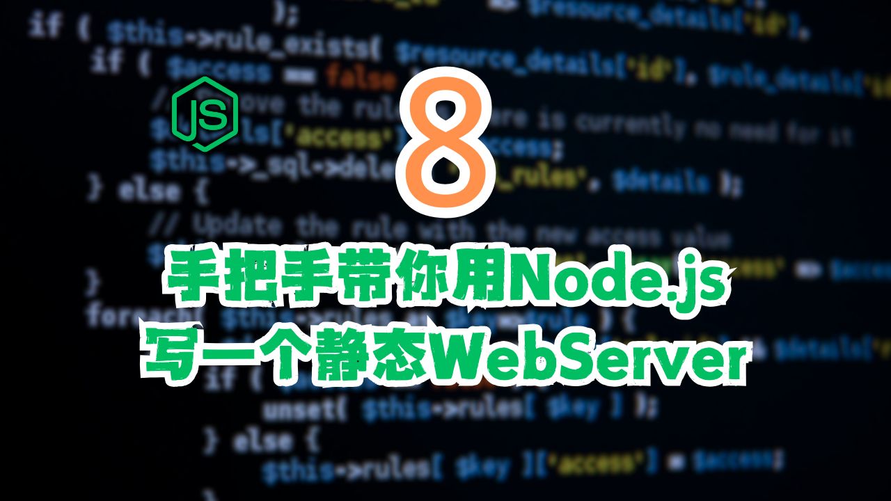 [Node.js系列]手把手带你用Node.js写一个静态WebServer  8  MIME灵活支持哔哩哔哩bilibili