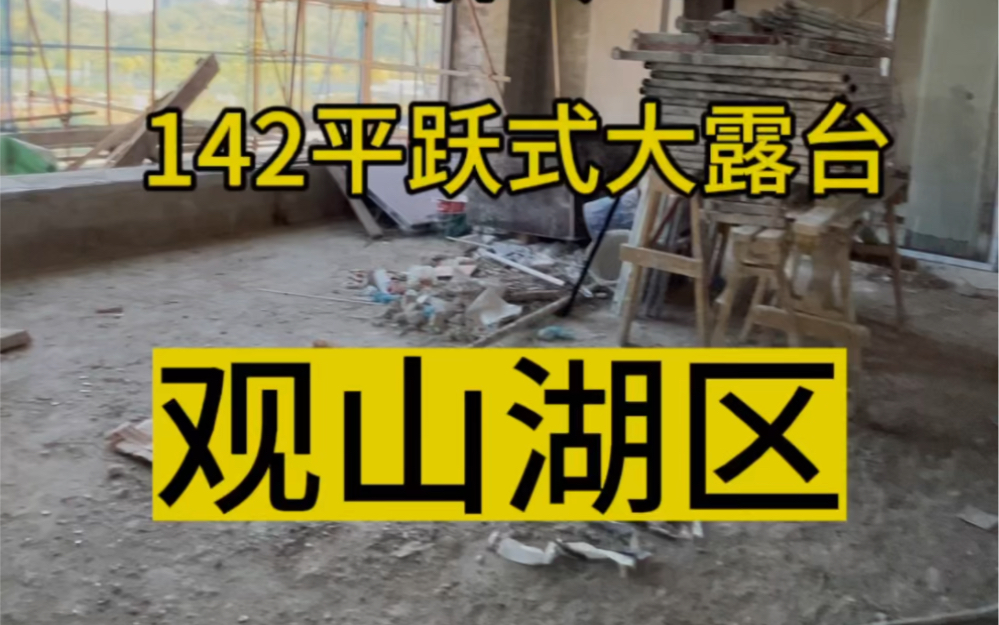 贵阳市观山湖保利时代142平第四代大露台跃式户型哔哩哔哩bilibili