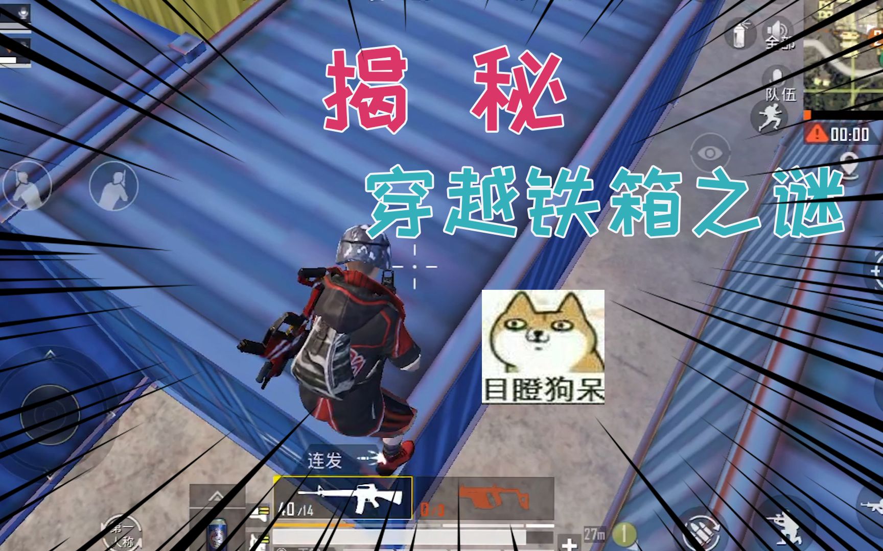 玩家竟然可以穿透g港铁皮集装箱只用了一招真相感人