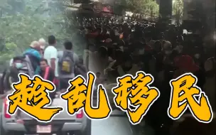 Скачать видео: 拦不住！中南美洲数千移民浩荡北上 希望“趁乱进入”美国