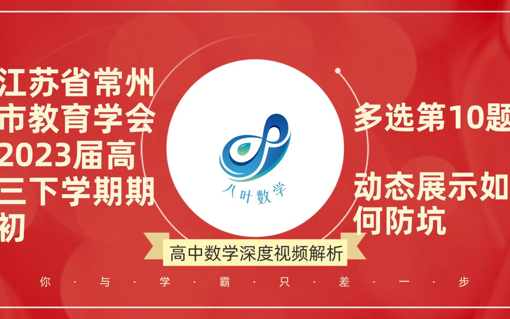 江苏省常州市教育学会2023届高三下学期期初多选第10题哔哩哔哩bilibili