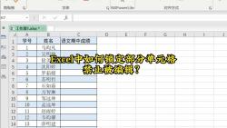 30秒教你Excel中如何锁定部分单元格禁止被编辑,赶紧学哔哩哔哩bilibili