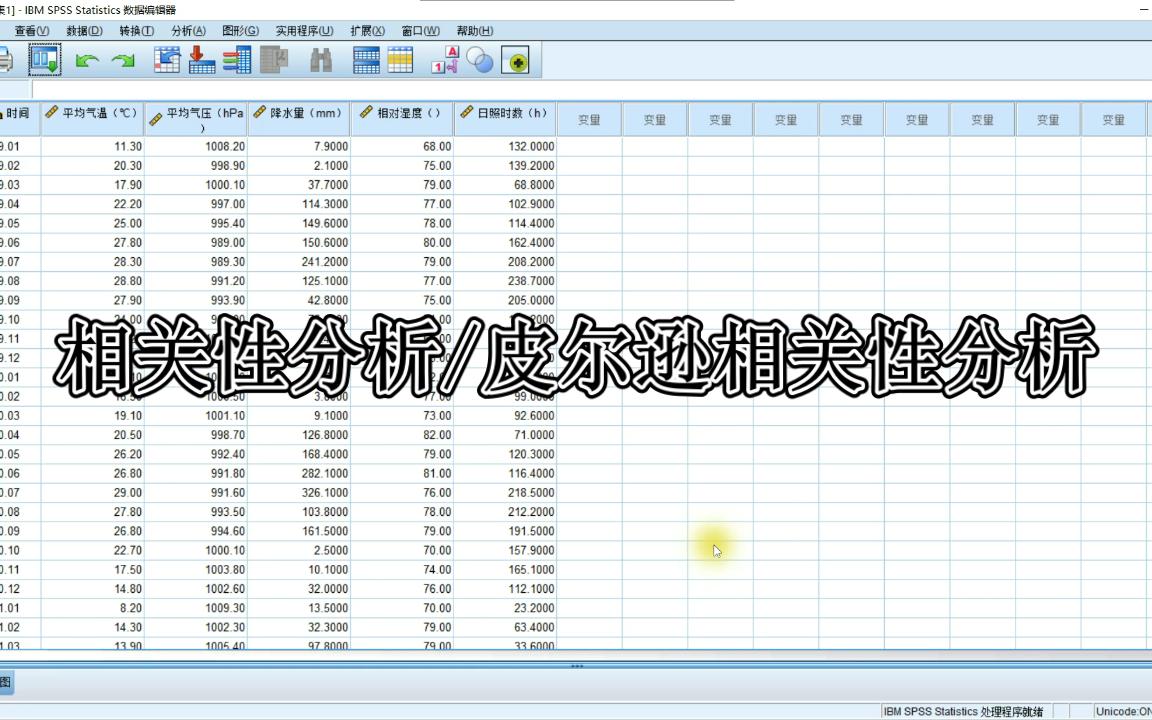 【SPSS】相关性分析/皮尔逊相关性分析(Pearson correlation)SPSS 25.0实操与分析案例哔哩哔哩bilibili