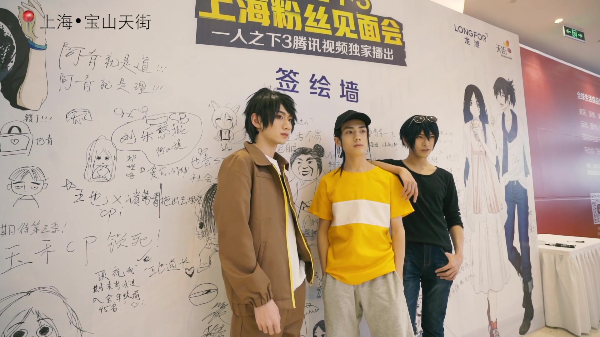 【伊谢尔伦2019】《一人之下3》上海粉丝见面会哔哩哔哩bilibili