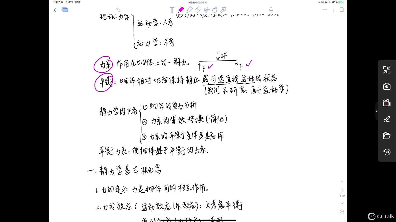 [图]小鹿学姐2021材料力学基础班—第1讲理论力学回顾1