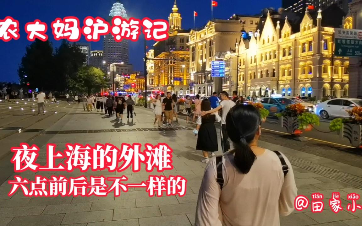 [图]农村姑娘第一次来外滩，看看她没见过世面的样子，太搞笑了