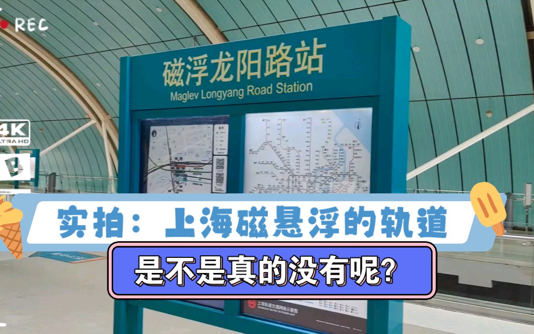 上海磁悬浮列车的铁轨是怎么样的?